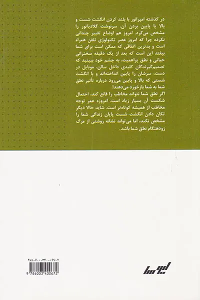 طراحی نطق و سخنرانی اقناعی166